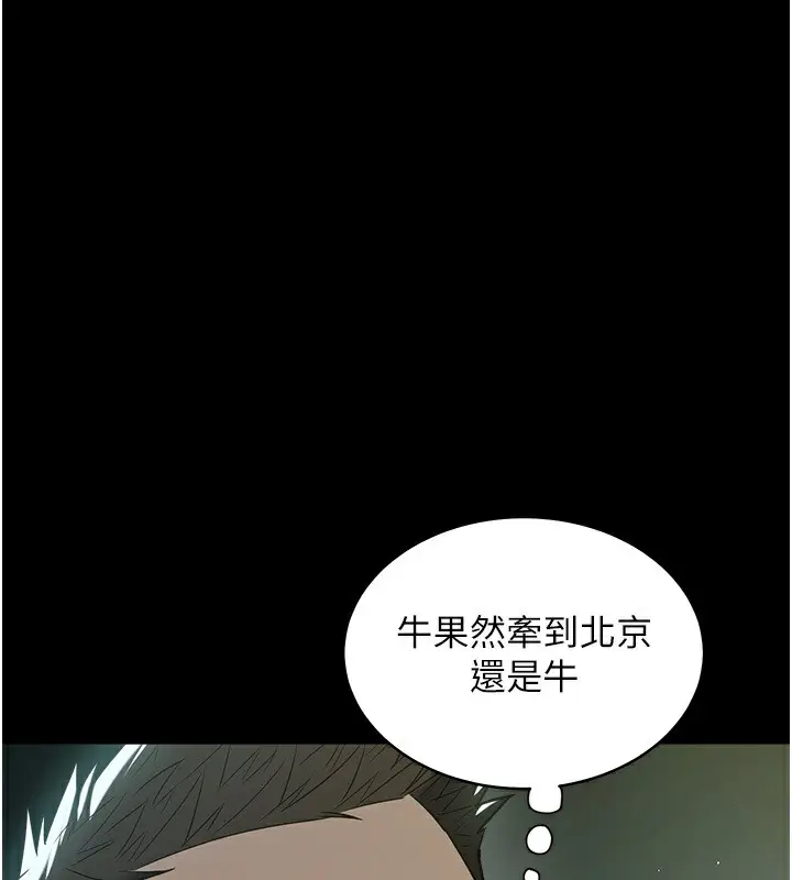 漫画《豪色复仇》第36话第25张图