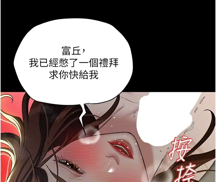 漫画《豪色复仇》第36话第74张图