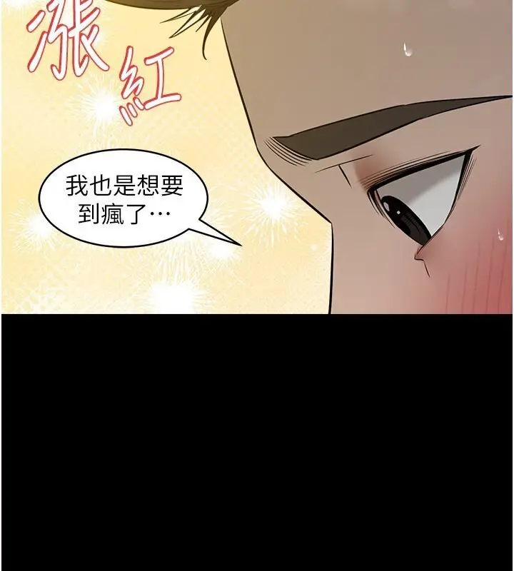 漫画《豪色复仇》第36话第76张图