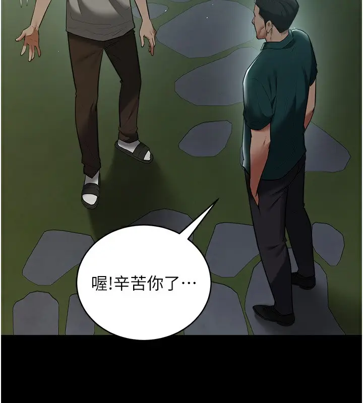 漫画《豪色复仇》第36话第9张图