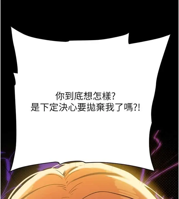 漫画《豪色复仇》第37话第112张图