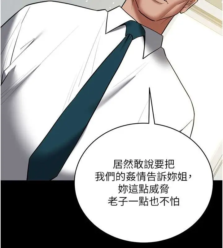 漫画《豪色复仇》第37话第125张图