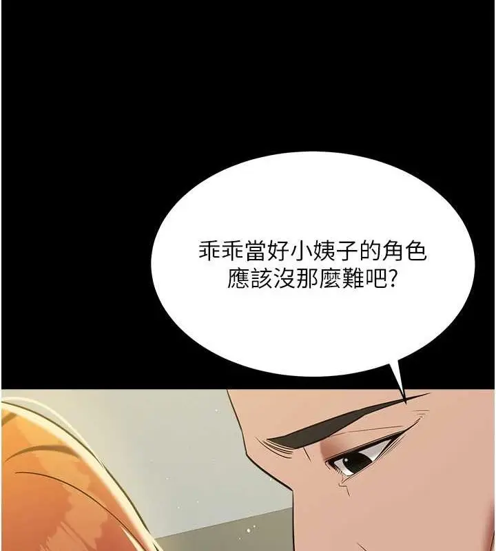 漫画《豪色复仇》第37话第129张图