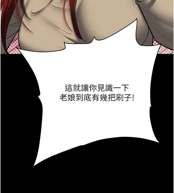 漫画《豪色复仇》第37话第138张图