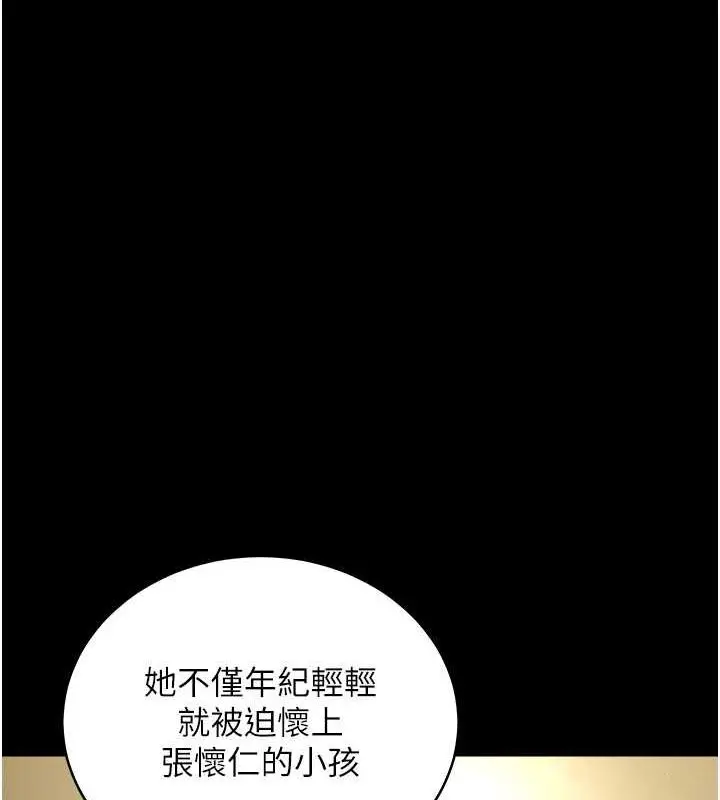 漫画《豪色复仇》第37话第14张图