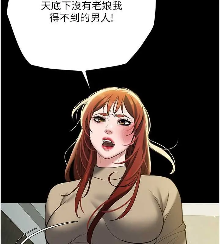 漫画《豪色复仇》第37话第149张图