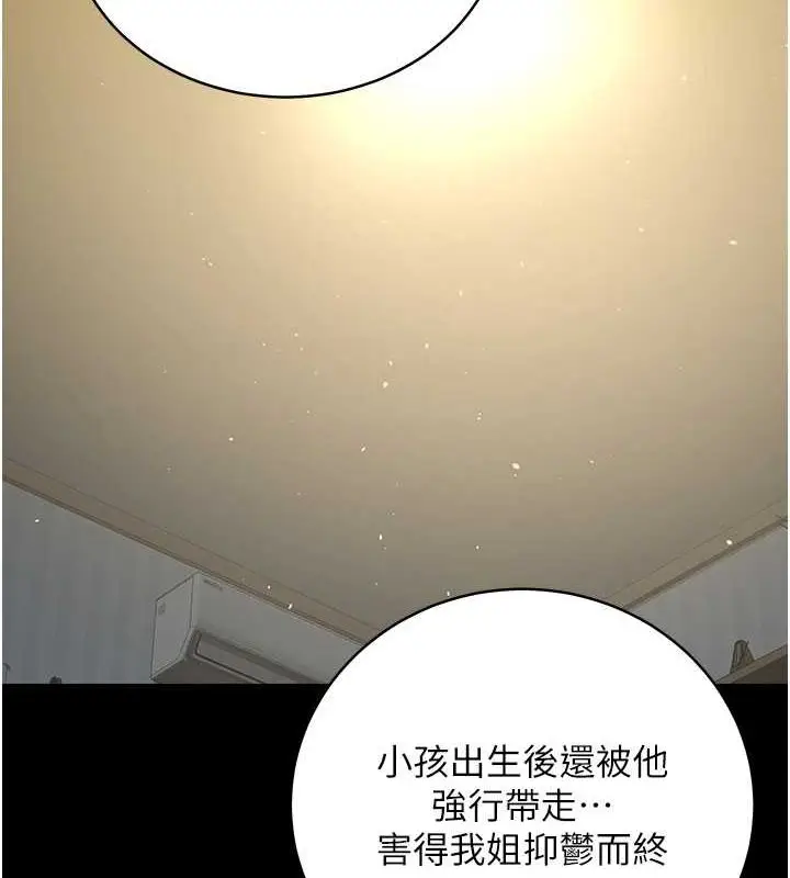 漫画《豪色复仇》第37话第15张图