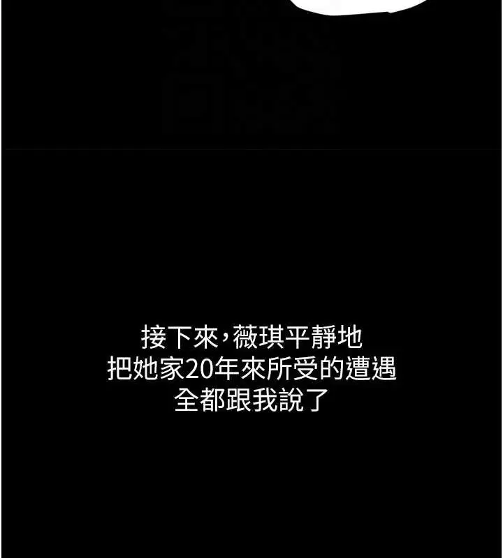 漫画《豪色复仇》第37话第18张图