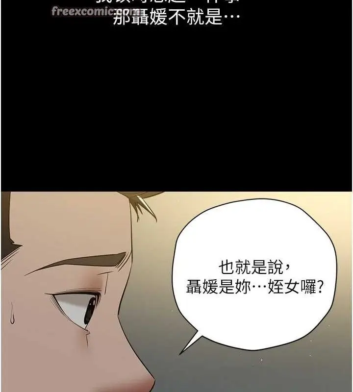 漫画《豪色复仇》第37话第21张图