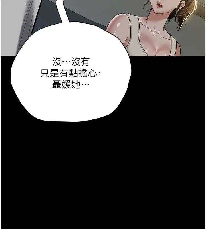 漫画《豪色复仇》第37话第24张图