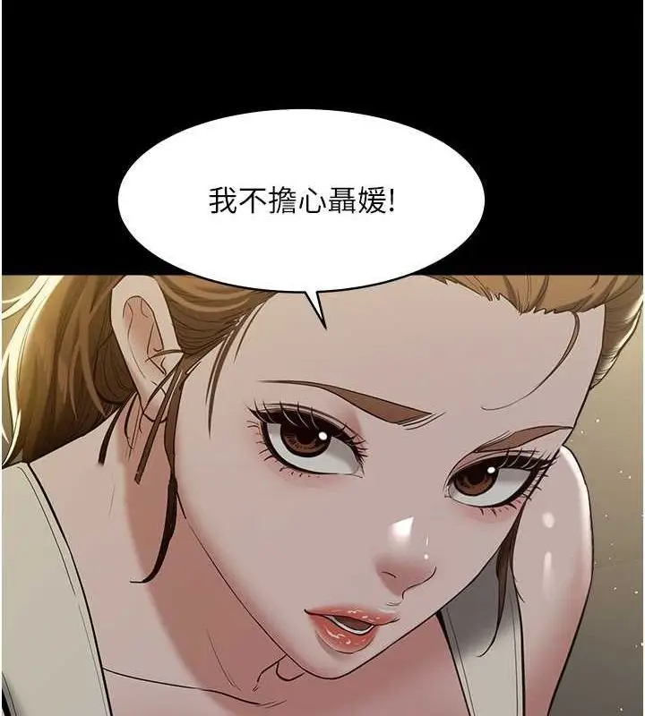 漫画《豪色复仇》第37话第25张图