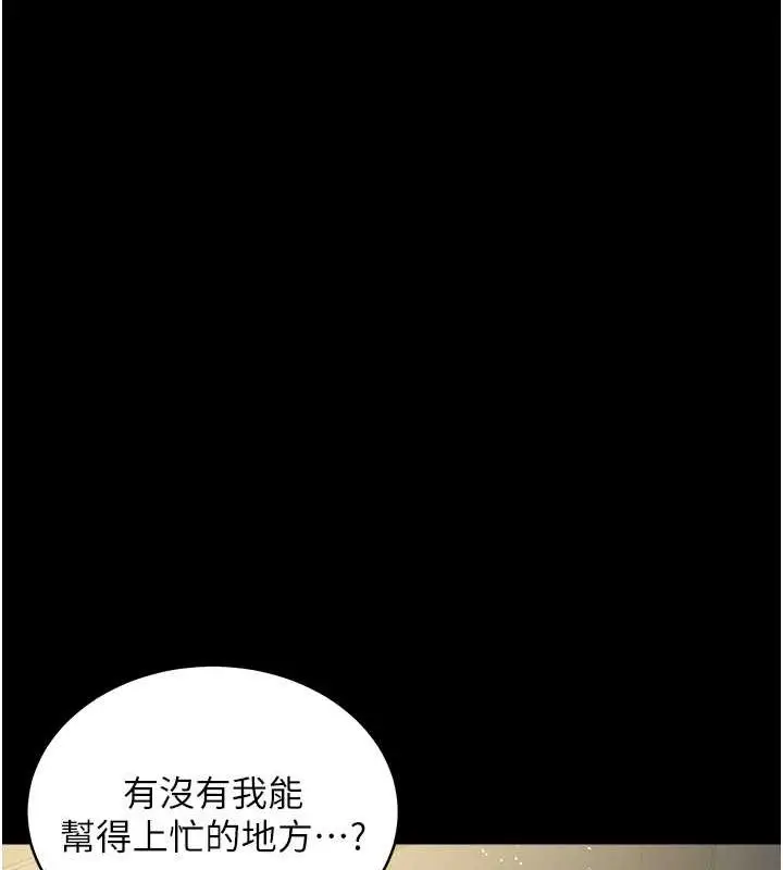 漫画《豪色复仇》第37话第30张图