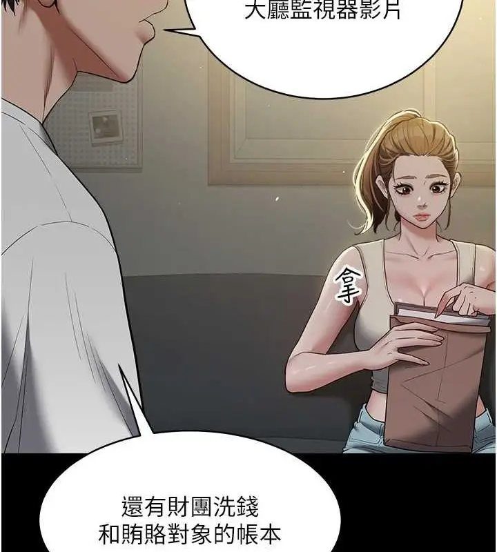 漫画《豪色复仇》第37话第4张图