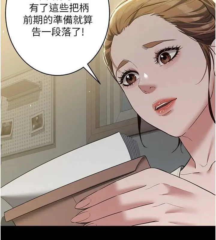 漫画《豪色复仇》第37话第6张图