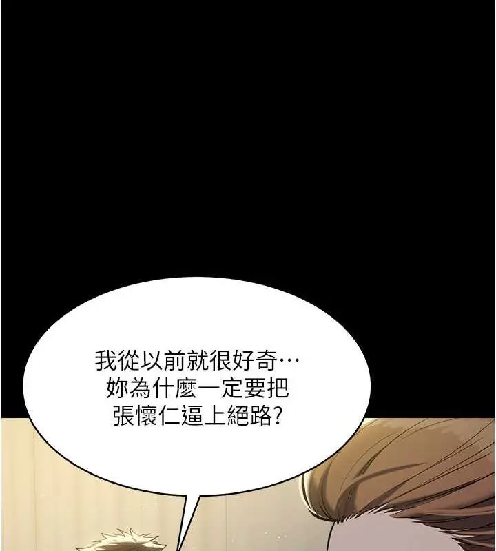 漫画《豪色复仇》第37话第7张图
