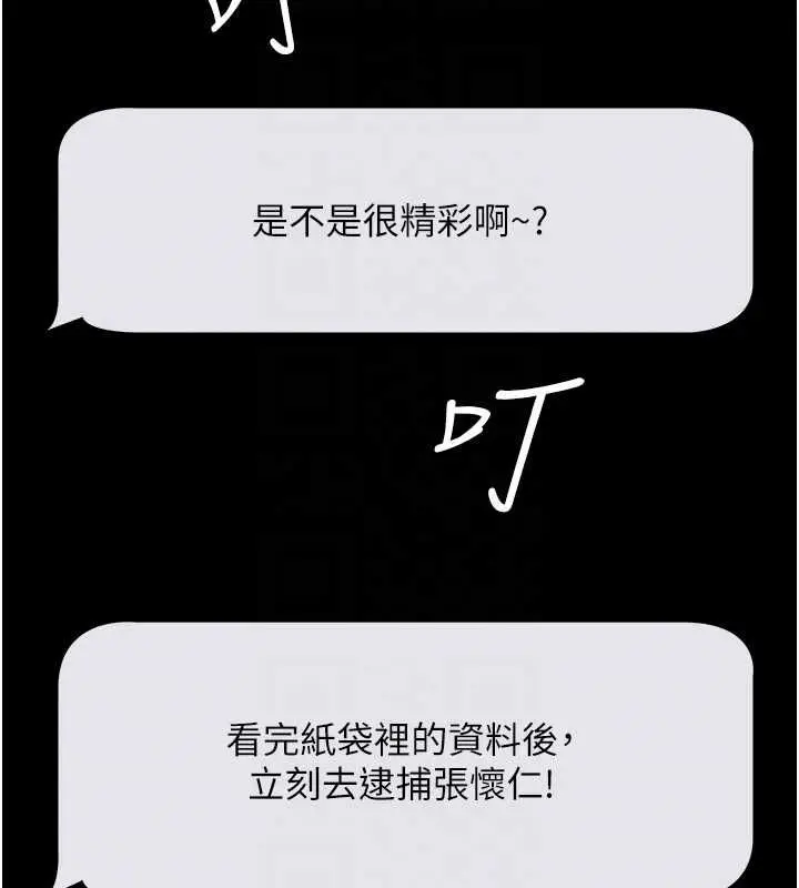 漫画《豪色复仇》第37话第81张图