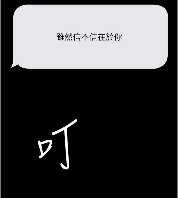漫画《豪色复仇》第37话第85张图