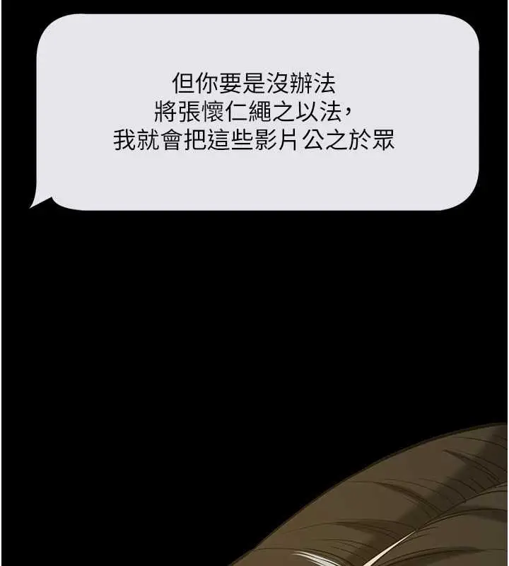 漫画《豪色复仇》第37话第86张图
