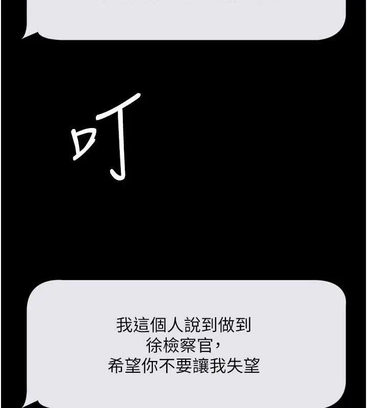 漫画《豪色复仇》第37话第90张图
