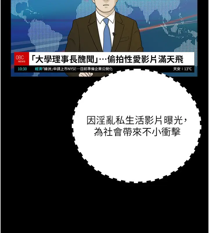 漫画《豪色复仇》第38话第103张图