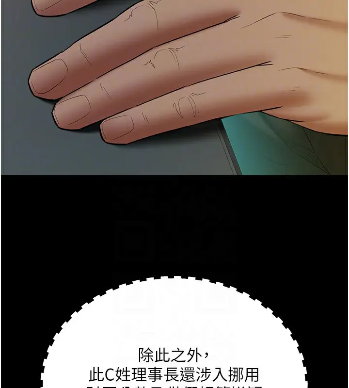 漫画《豪色复仇》第38话第106张图