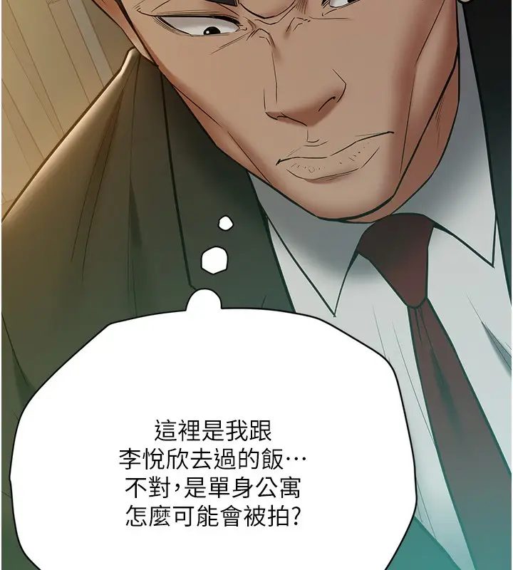 漫画《豪色复仇》第38话第118张图