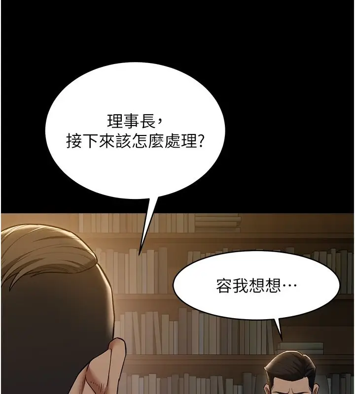 漫画《豪色复仇》第38话第124张图