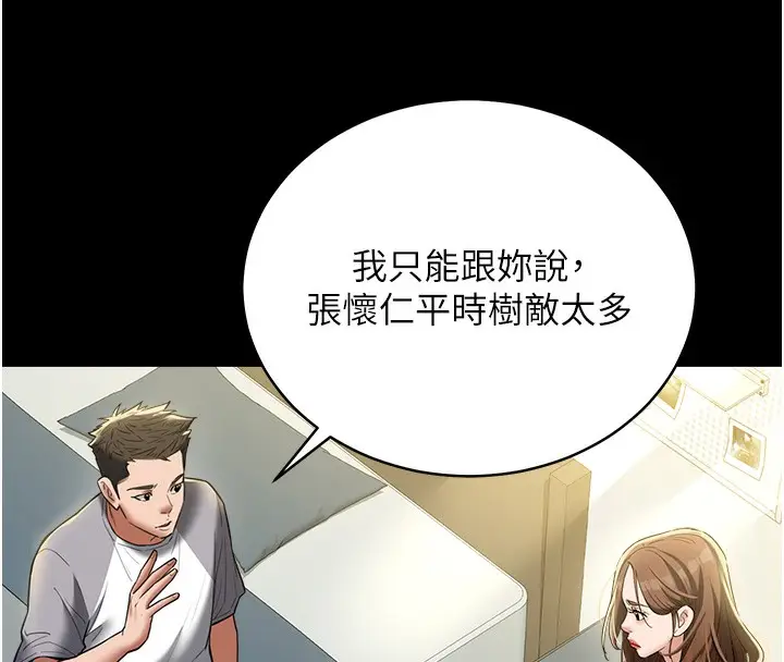 漫画《豪色复仇》第38话第149张图