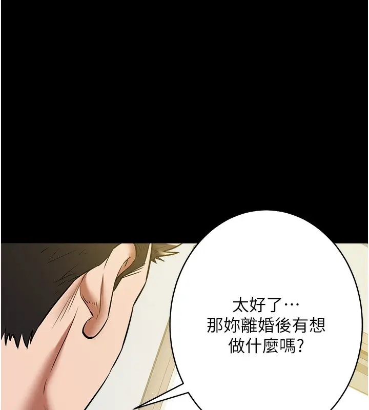 漫画《豪色复仇》第38话第154张图
