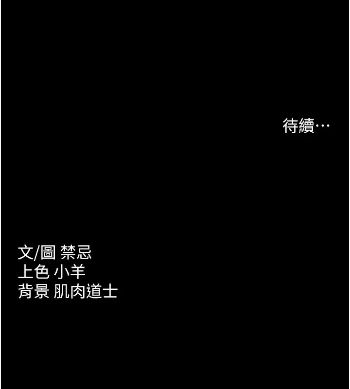 漫画《豪色复仇》第38话第193张图