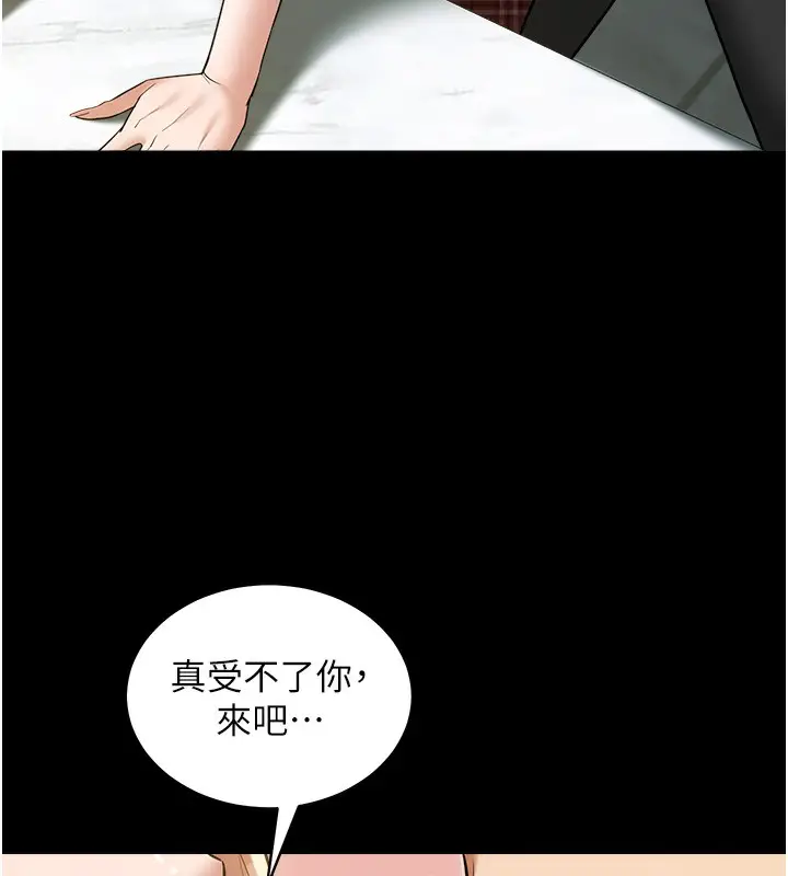 漫画《豪色复仇》第38话第23张图