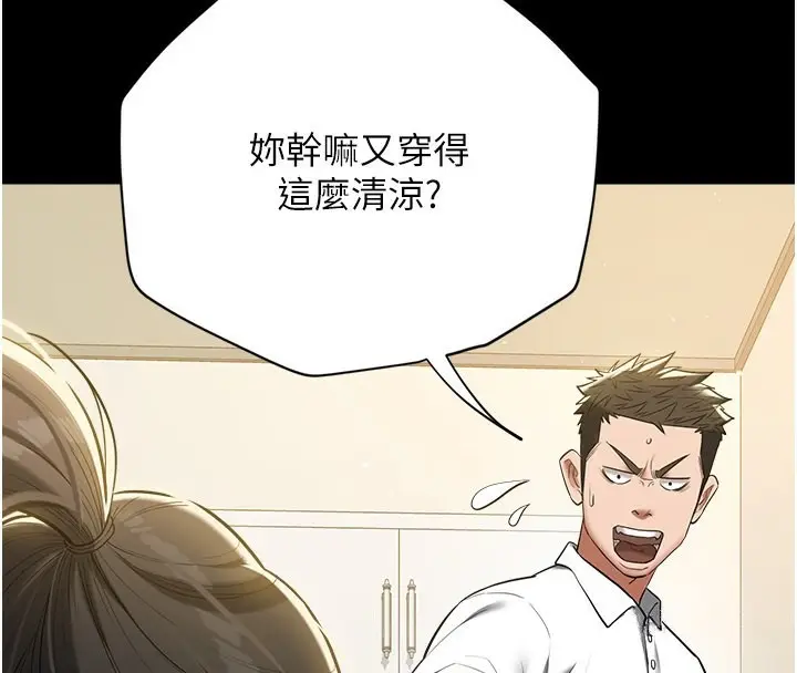 漫画《豪色复仇》第38话第4张图