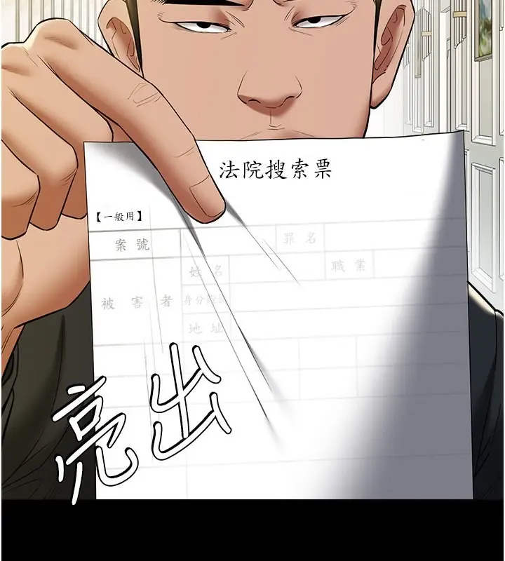 漫画《豪色复仇》第38话第42张图