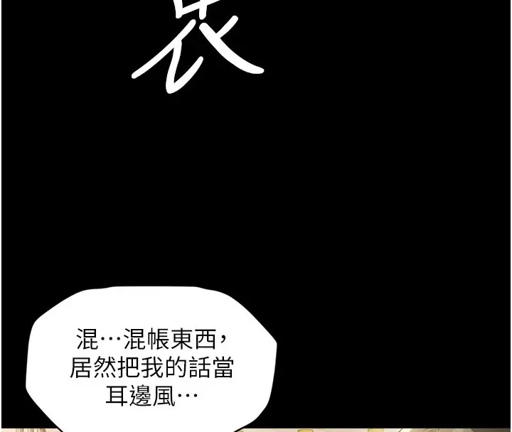 漫画《豪色复仇》第38话第69张图