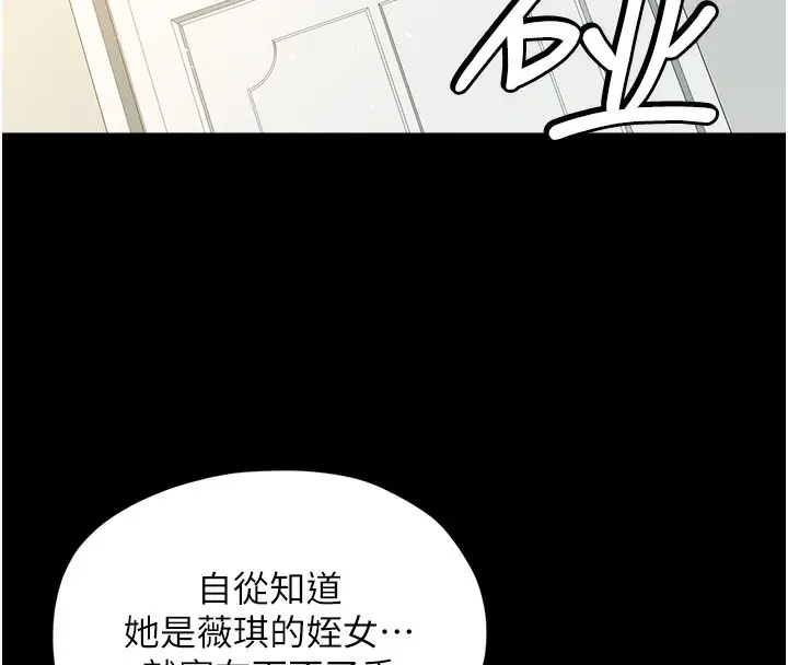 漫画《豪色复仇》第38话第8张图