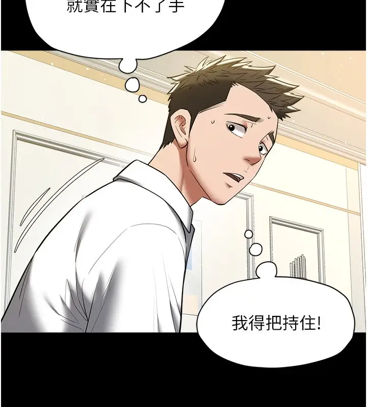 漫画《豪色复仇》第38话第9张图
