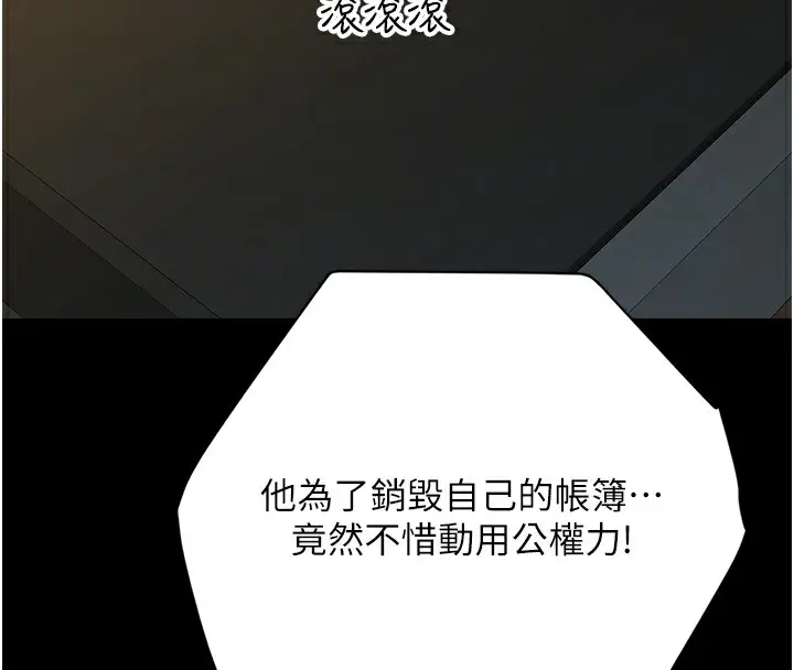漫画《豪色复仇》第38话第95张图