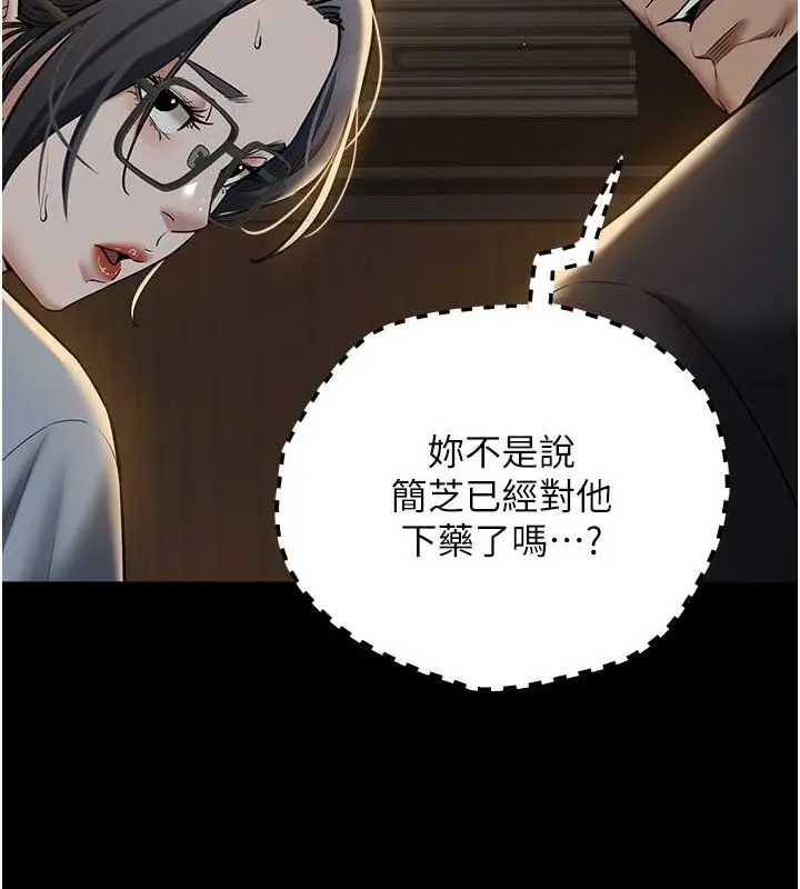 漫画《豪色复仇》第39话第141张图