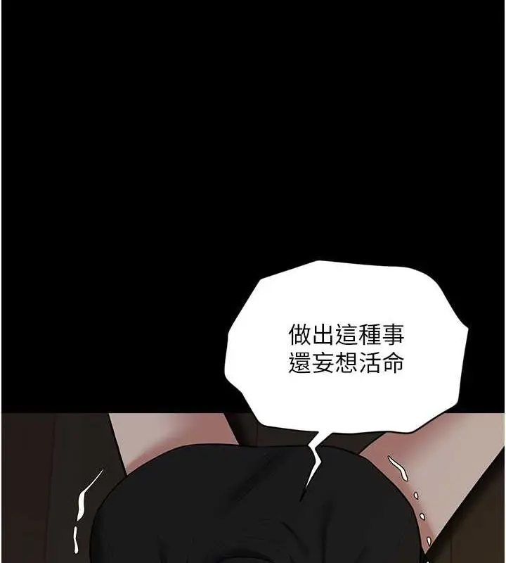 漫画《豪色复仇》第39话第2张图
