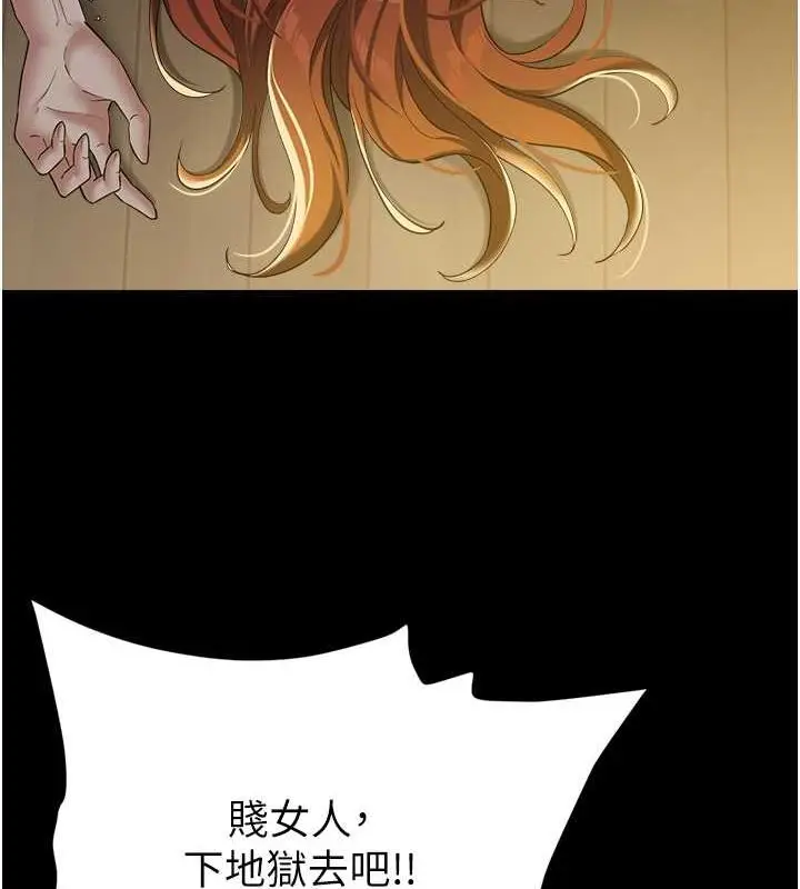 漫画《豪色复仇》第39话第4张图
