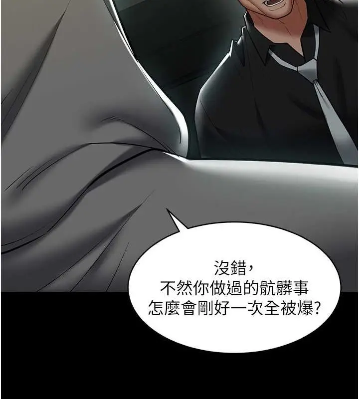 漫画《豪色复仇》第39话第57张图