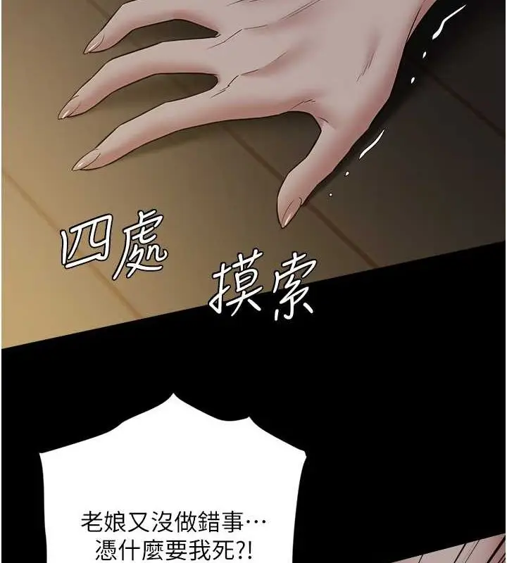 漫画《豪色复仇》第39话第7张图