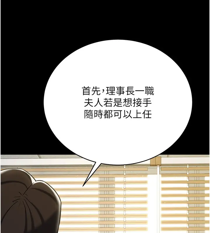 漫画《豪色复仇》最终话第103张图