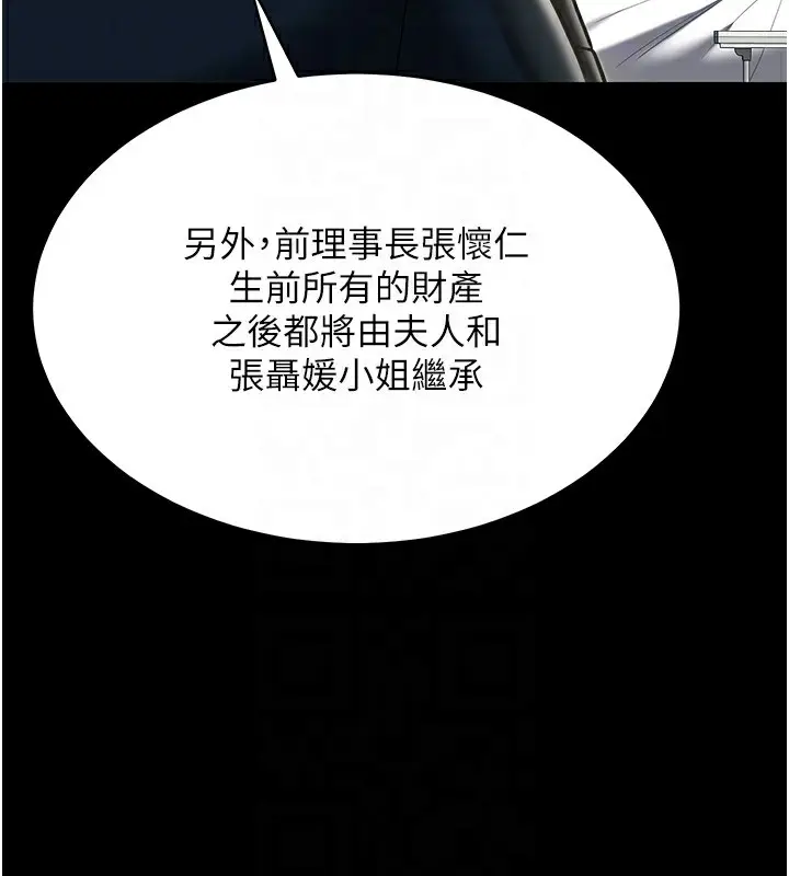 漫画《豪色复仇》最终话第105张图