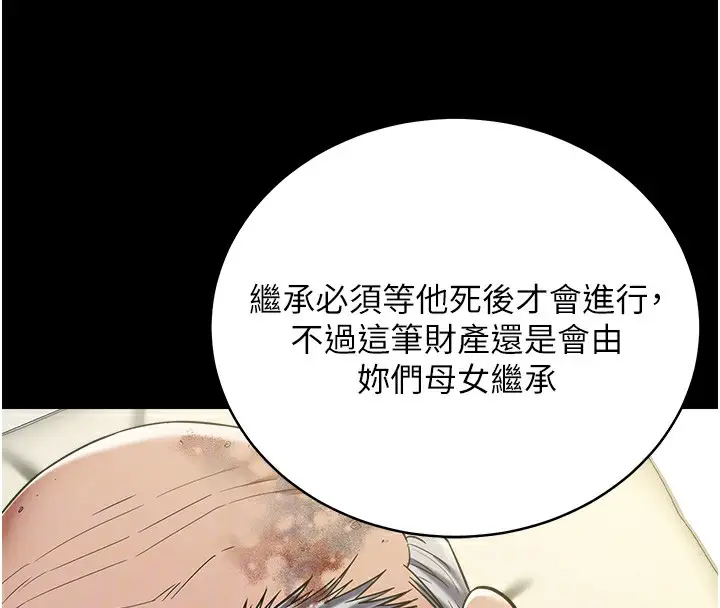 漫画《豪色复仇》最终话第108张图