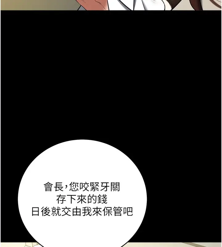 漫画《豪色复仇》最终话第116张图