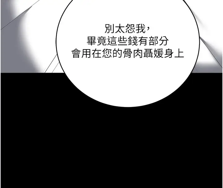 漫画《豪色复仇》最终话第118张图