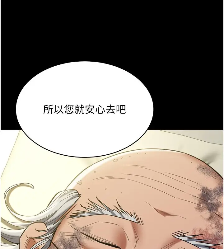 漫画《豪色复仇》最终话第119张图