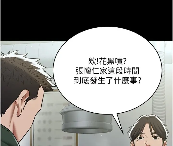 漫画《豪色复仇》最终话第125张图