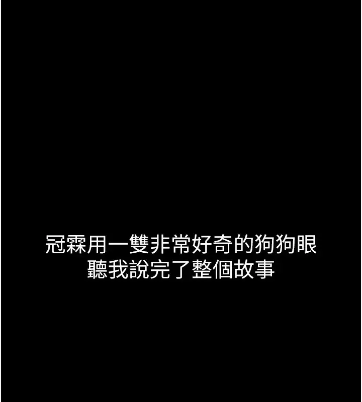 漫画《豪色复仇》最终话第136张图